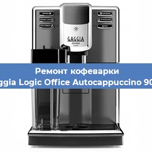 Замена мотора кофемолки на кофемашине Gaggia Logic Office Autocappuccino 900g в Белгороде